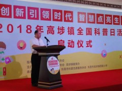 2018年高埗镇全国科普日活动圆满成功