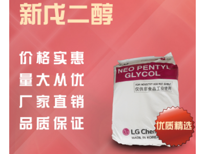 供应华中西南工业用南韩韩国进口LG新戊二醇/现货一手货源图3