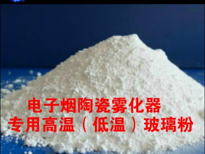 电子烟陶瓷发热体电阻丝用低温烧结玻璃粉 加热芯助烧结玻璃粉图2