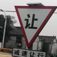 三角形减速让行标志牌 太阳能标志牌 led交通标志生产厂家