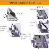 电力铁塔接地电阻智能监测箱 输电线塔接地电阻检测监测