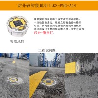 地钉防外破预警系统 智能地钉 智慧道钉