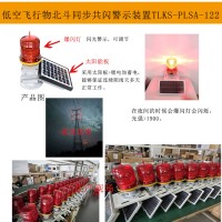 高楼障碍灯 高空警示灯 白天闪,吊塔灯