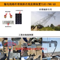 电力杆塔倾斜监测装置 北斗定位 实时监测