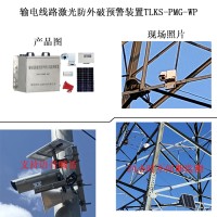 线路防外破可视化监控设备 支持语音喊话 图像自动识别